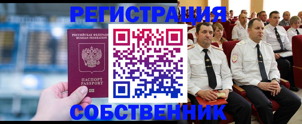 прописка от собственника в Александровске-Сахалинском