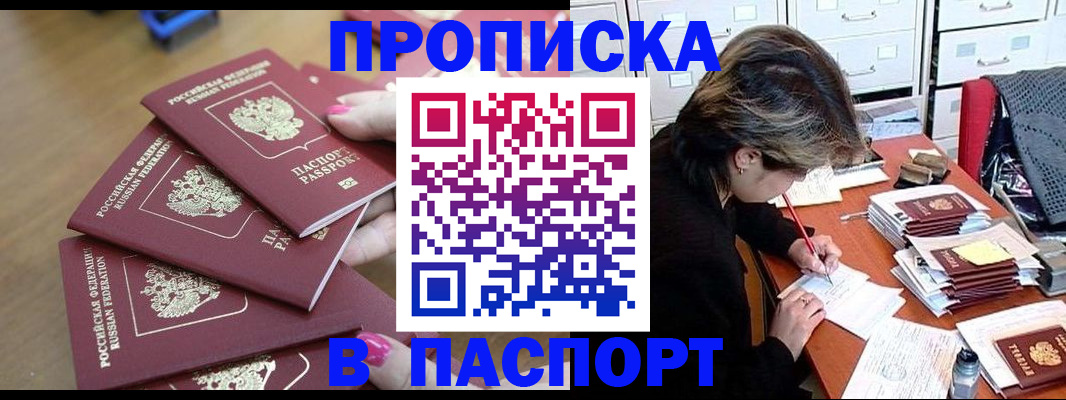 прописка штамп в Александровске-Сахалинском